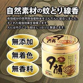 紀陽除虫菊 夕顔蚊とり線香30巻 (安全線香皿付き/防除用医薬部外品) 虫除け対策 (国産天然成分)アウトドア キャンプ ベランダ 防虫 殺虫