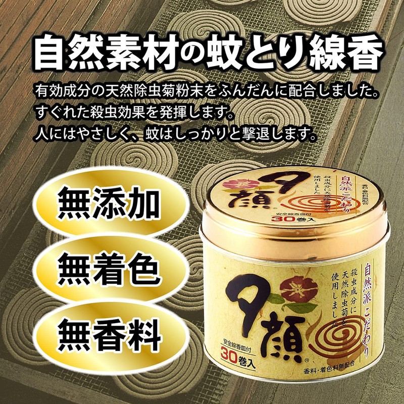 紀陽除虫菊 夕顔蚊とり線香30巻 (安全線香皿付き/防除用医薬部外品) 虫除け対策 (国産天然成分)アウトドア キャンプ ベランダ 防虫 殺虫
