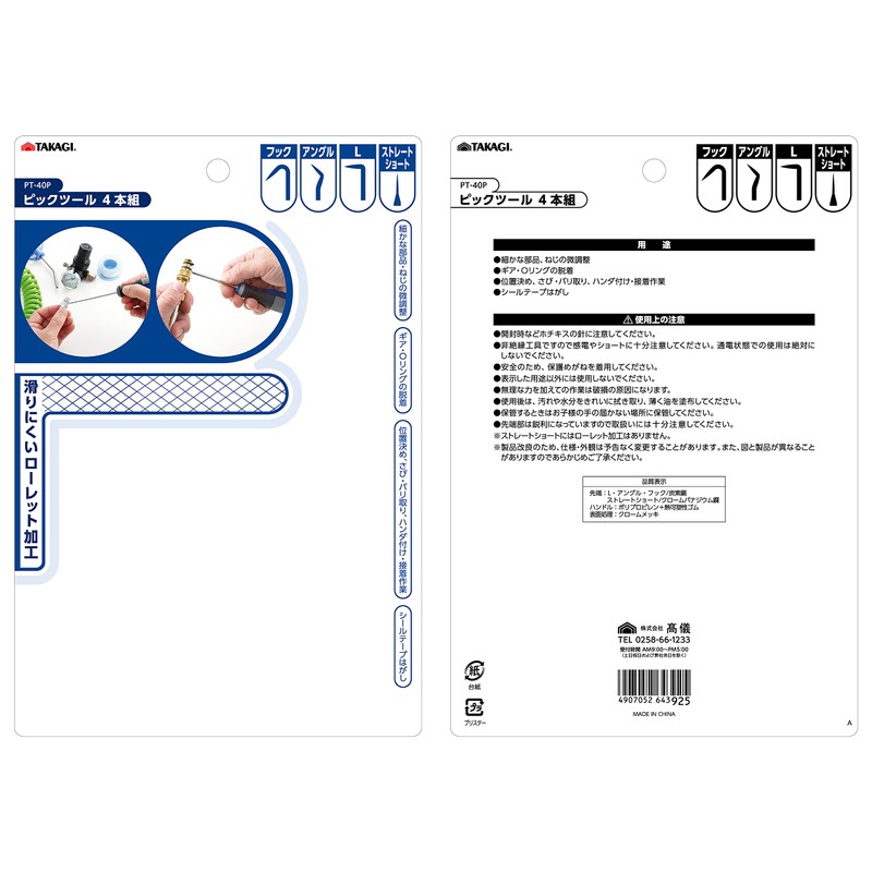 Takagi PT-40P TAKAGI Pick Tool Set of 4