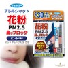 Fumakilla Allergy Shut, Blocks Pollen Nose, Mint Scent, 30-Day Supply