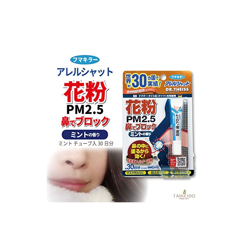 Fumakilla Allergy Shut, Blocks Pollen Nose, Mint Scent, 30-Day Supply