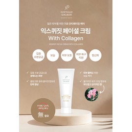 Guruver Exquisite Facial Cream 100ml / 구루버 익스퀴짓 페이셜 크림 100ml