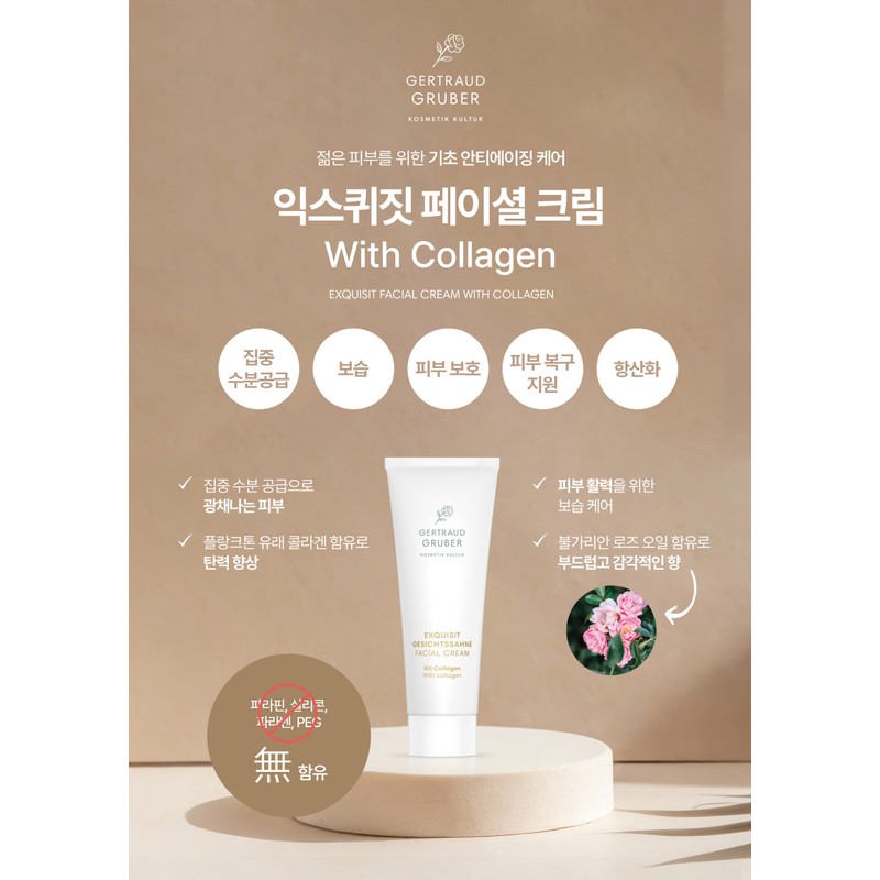 Guruver Exquisite Facial Cream 100ml / 구루버 익스퀴짓 페이셜 크림