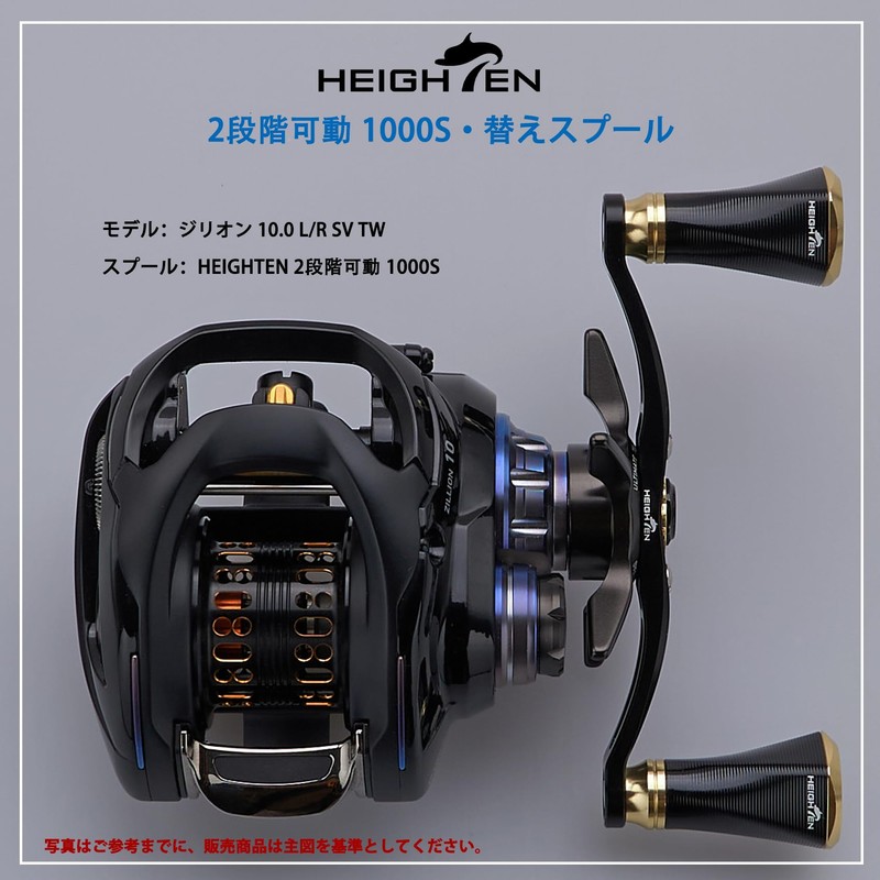 HEIGHTEN HT13401 Reel Spool with 2 Levels of Movement, Daiwa
