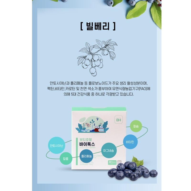 Beauty Hotel Bytox 1box (2g x 30 packs) / 뷰티호텔