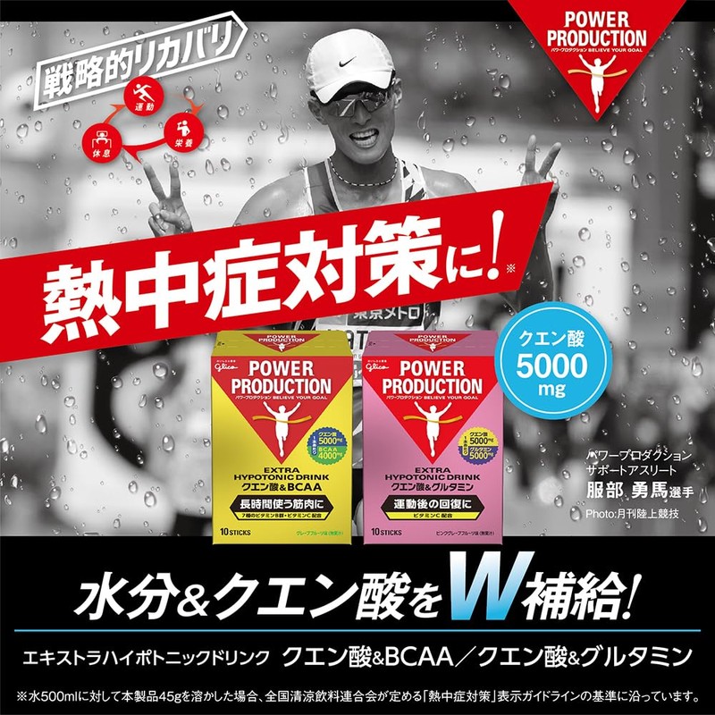 Power Production Power Production Extra Hypotonic Drink, Citric Acid &