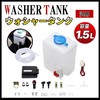 Washer Tank Kit Bottle 12V Cleaning Radiator Intercooler Box Cooling