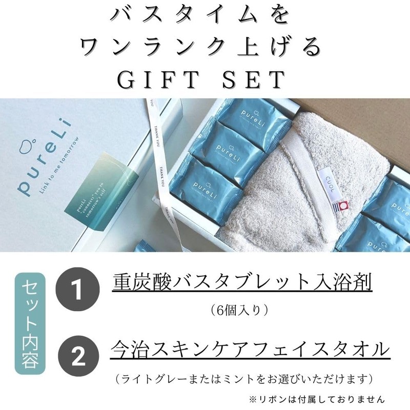 【ギフト用】pureLi ピュアリ 重炭酸 入浴剤 6個 と 今治フェイスタオルのギフトセット 炭酸 入浴剤 プレゼント