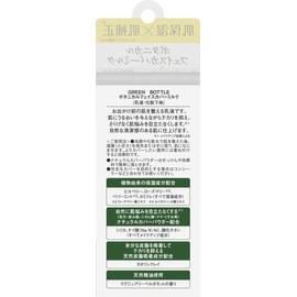 Green Bottle Botanical Face Cover Milk, 2.5 oz (70 g)