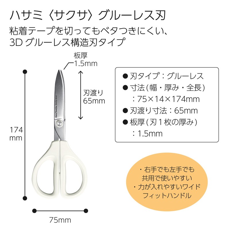 Kokuyo HSM-PA100W Scissors Saxa Glueless Blade White