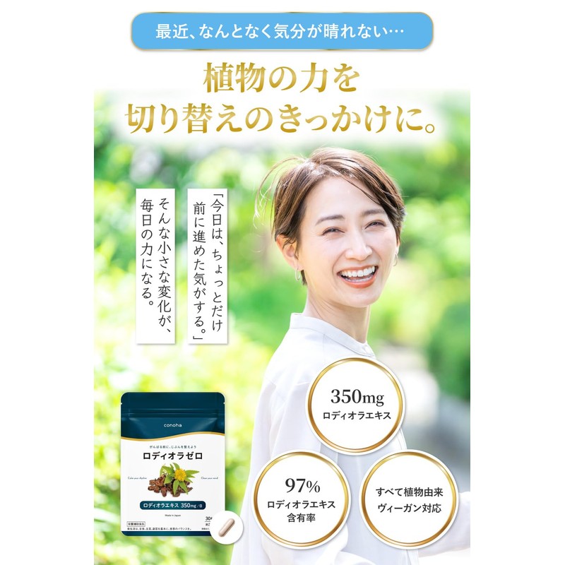 【conoha】ロディオラゼロ ロディオラ サプリ 高配合 350mg 集中力 サプリメント 国内製造 1日1粒 30日分