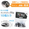 funks Tungsten Bullet Sinkers Set of 10 TG Sinkers 35g