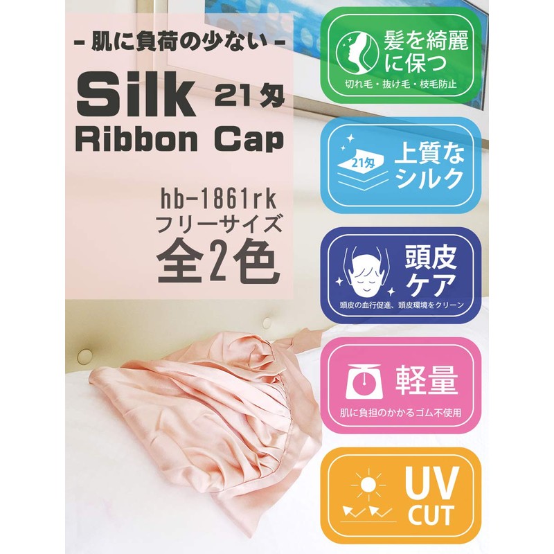 Basicquench (100% Silk) BASIQUENTI Nightcap Silk Ribbon Cap, Women's Free,