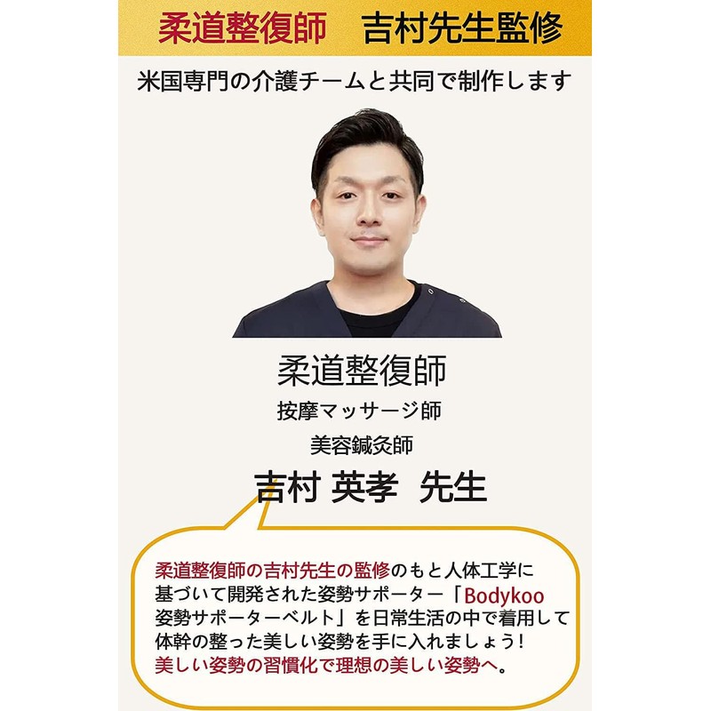 Bodykoo 姿勢サポーター (柔道整復師監修) 姿勢ベルト 背筋ベルト 脱着簡単 男女兼用 通気性 伸縮性ありタイプ 猫背