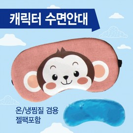 Sleeping eye patch [Character sleeping eye patch] Sleeping eye mask/KC certified eye patch 15 types/eye patch/luxury case packaging/cold and hot compress pack Included/Printable Tree Frog 3ea