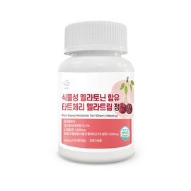 Unij Company Partner PureZoom Vegetable Melatonin-containing Tart Cherry Mela Trip, good for a good night's sleep, 1 bottle every 2 months / 순수한줌 식물성 멜라토닌 함유 타트체리 멜라트립 숙면에 좋은 약2개월 1통