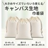 Canvas Drawstring Bags, Plain, 11.8 x 15.7 inches (30 x