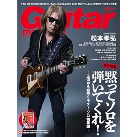 ギター・マガジン 2024年10月号 (表紙：松本孝弘 (Tak Matsumoto) / 小冊子[歌い上げるように弾け！情感溢れる神ギター・ソロ]付き)