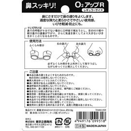 トプラン 鼻スッキリ 02アップ レギュラーサイズ TKMM-09R 3個セット