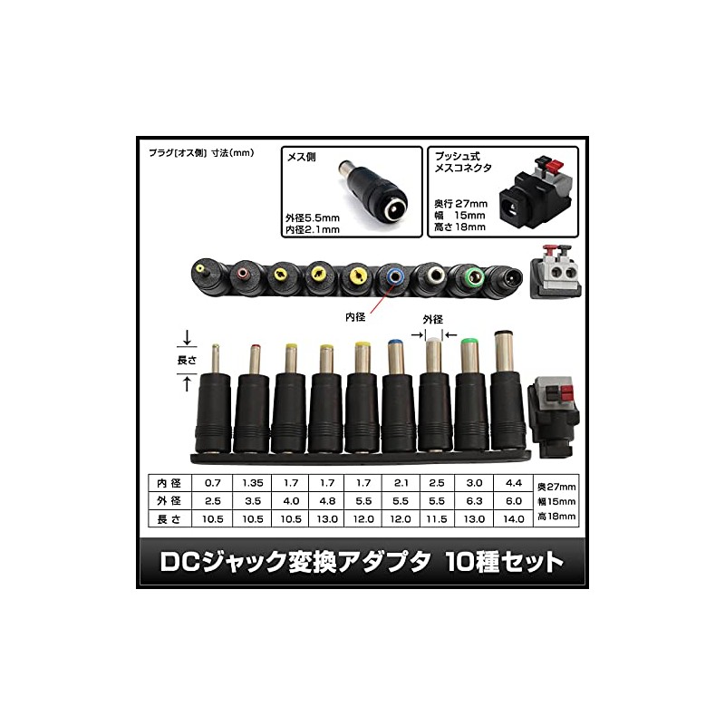 Kaito Denshi AC Adapter [PSE Compliant] Set of 10 Conversion