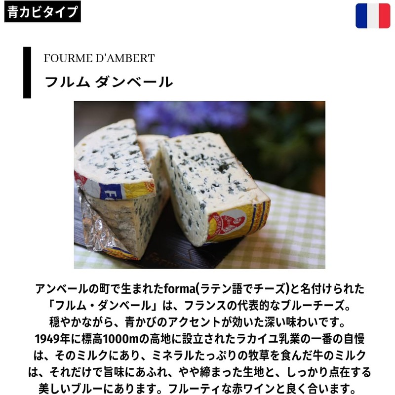 France Cheese & FIG LOG PLAIN Set (RACLETTE, FOURME D'AMBERT,