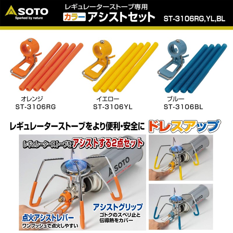 SOTO ST-3106BL Regulator Stove Senyo Color Assist Set, Blue