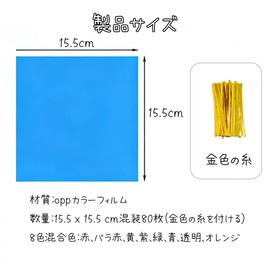 YONTTQNN カラーセロハン 色混ぜ80枚セット カラーフィルム 15.5×15.5cm 色画用紙 DIY工作 ラッピング 包装用 セロファンシート 手芸・装飾用 金色タイ付き
