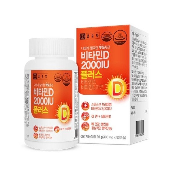Chong Kun Dang Vitamin D 2000IU Plus 3 boxes 9