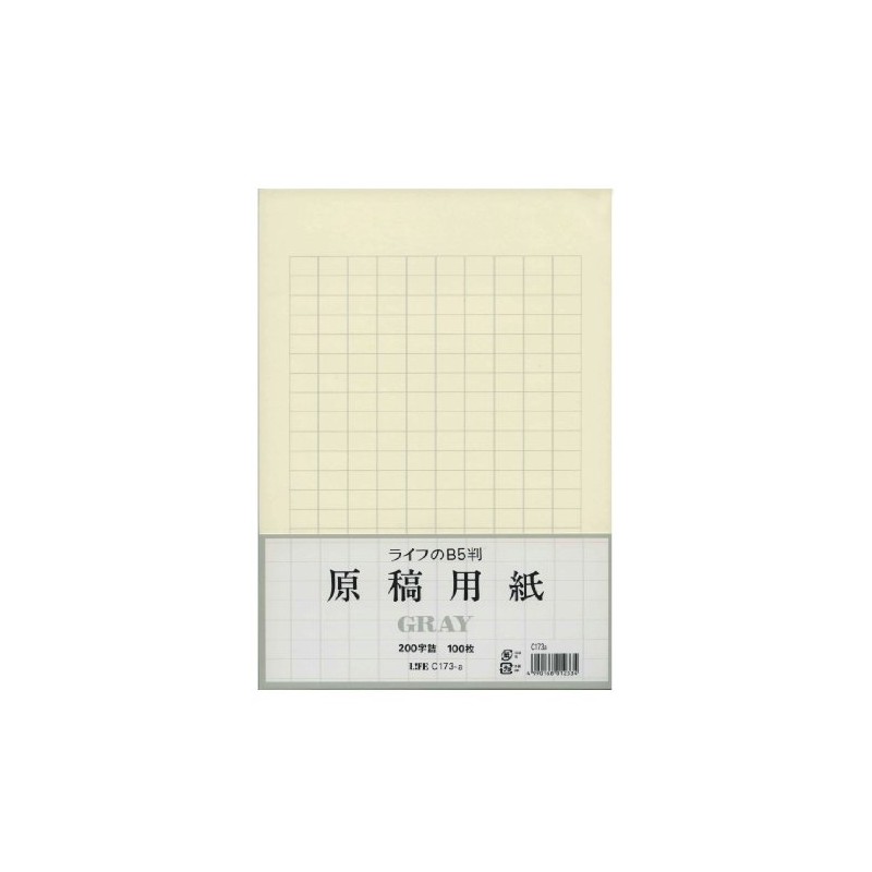 ライフ 原稿用紙 B5 グレー C173a