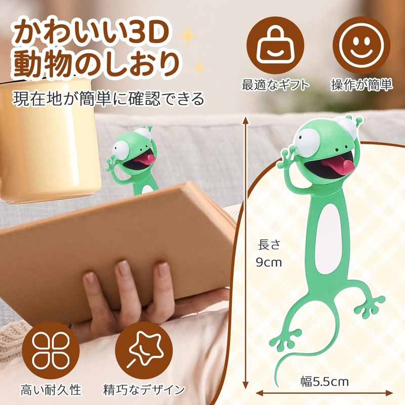 しおり 栞 ヤモリ 立体デザイン 可愛い 面白い おしゃれ文房具 動物デザインブックマーク 読書目印 手帳用