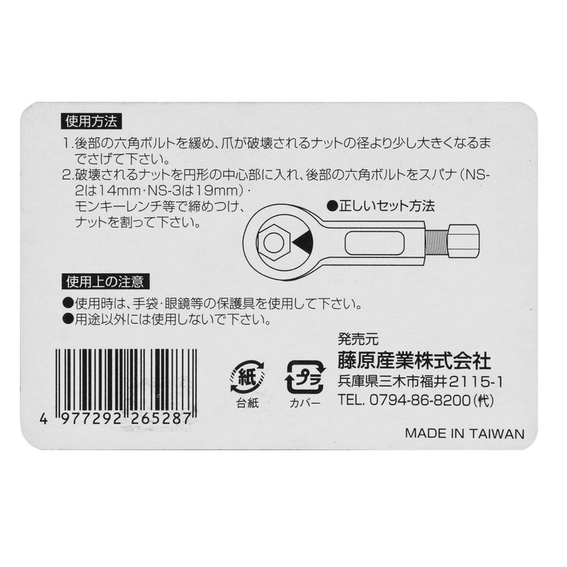 SK11 Nut Splitter Set, For Nut Splitters, 2 Pieces, 2