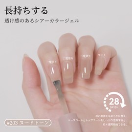 Fiouto Gel Nails, Magnetic Nails, Color Gel, Transparent Sheer, Color Gel, Good Color Shear, Gel Nails, Milkshake Sensation Sheer Gel, Single Item, UV/LED Compatible (Milkshake Color Gel 203)