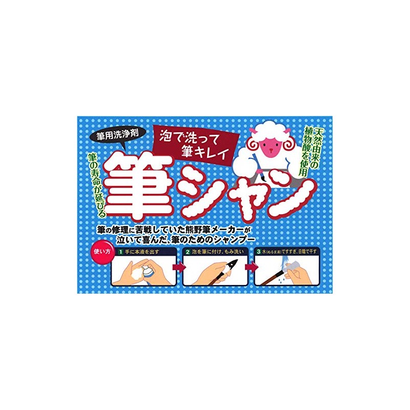 Brush Shan, 3.2 fl oz (90 ml), Set of 3