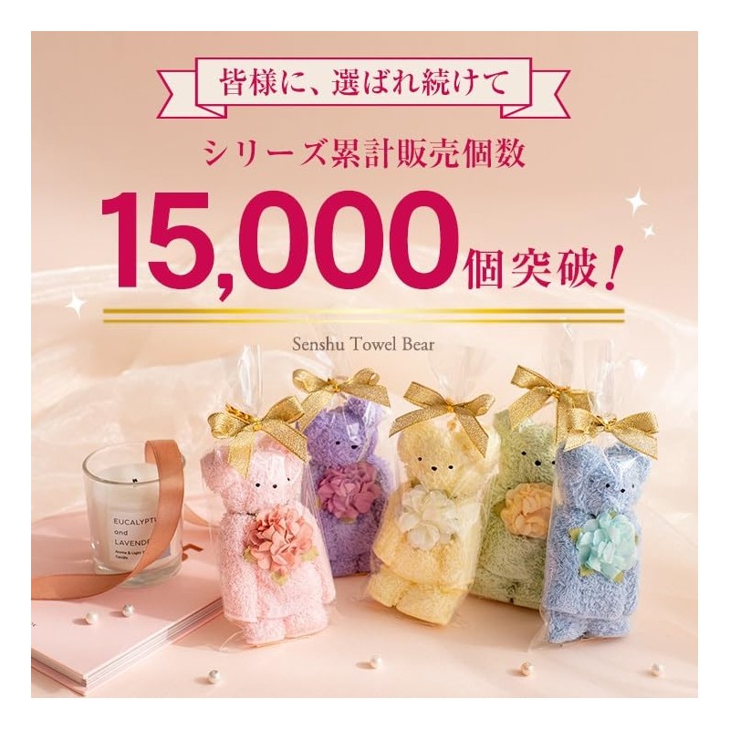 Towel, Bear, Cute, Present, Prize, Retirement, Wedding, Christmas, White Day,