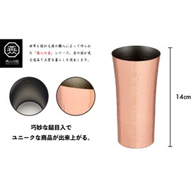 Yokoyama AB-225 Tsubame Artisan Beer Tumbler, Made in Japan, Copper, Hammered Included, 13.5 fl oz (400 ml)