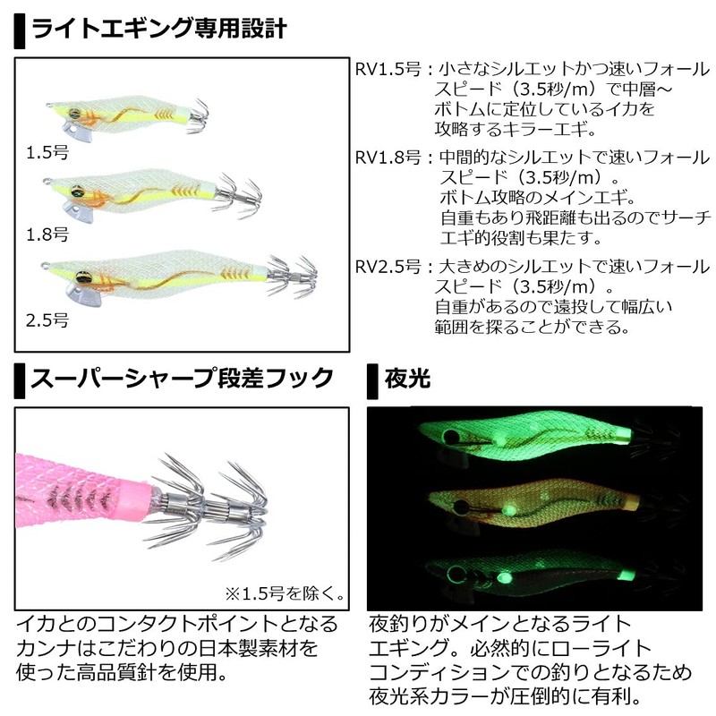 Daiwa Egi Emeraldas Light 2 RV Fishing Hook, No. 1.5,