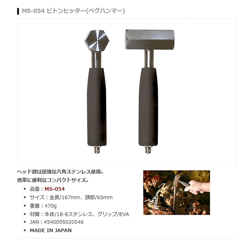 Belmont MS-054 Piton Hitter (Shore Hammer)