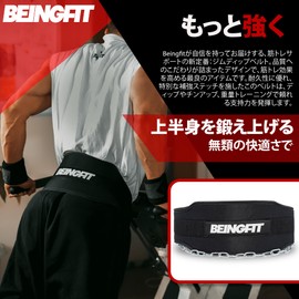 Beingfit Dip Belt, Chinning, Dip Belt, Weight Belt with Chain, Training Belt, Dip Squat Weight Belt, For Men and Women, Chin Up Belt