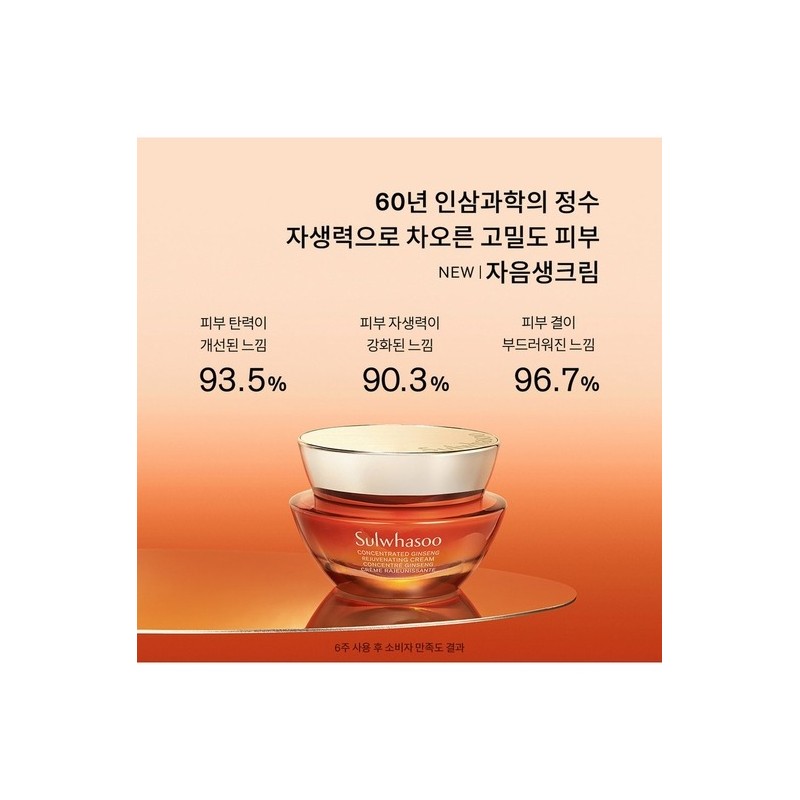 Sulwhasoo [Common] Concentrated Ginseng Renewing Cream 30ml / [공통]자음생크림 30ml