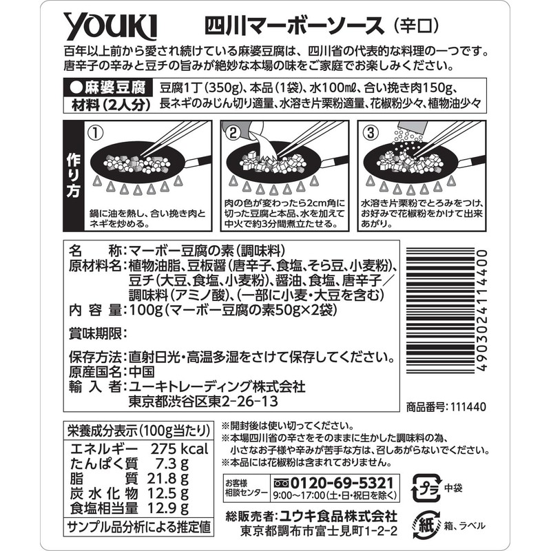 Yuuki Sichuan Mabo Sauce Dry 1.8 oz (50 g) x