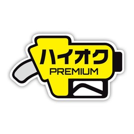 Fuel Sticker, Left Facing, (Hi-Octance) Prevents Mistakes in Gasoline When Refueling, Fuel-l-Premium