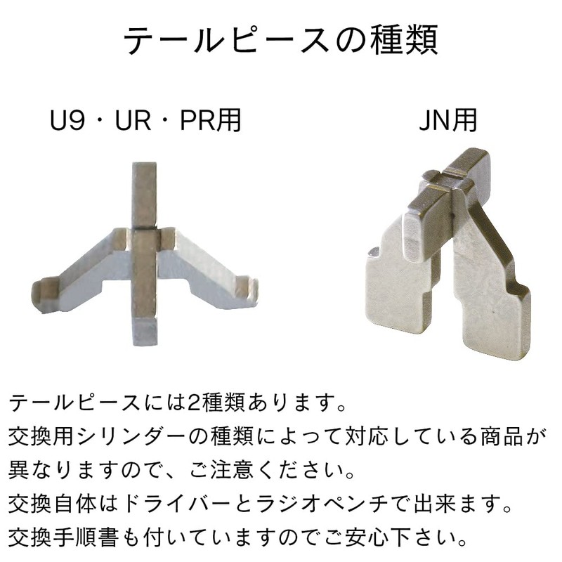 MIWA Miwa Lock Vertical Tailpiece for JN Cylinder with Replacement