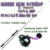 GODERE 662M Tairubberset-21 Bait Reel with Digital Counter 200P PE