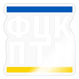 Spreadshirt Putin Russian Statement Sticker 10 x 10 cm Max 10 x 10 cm Glossy Transparent