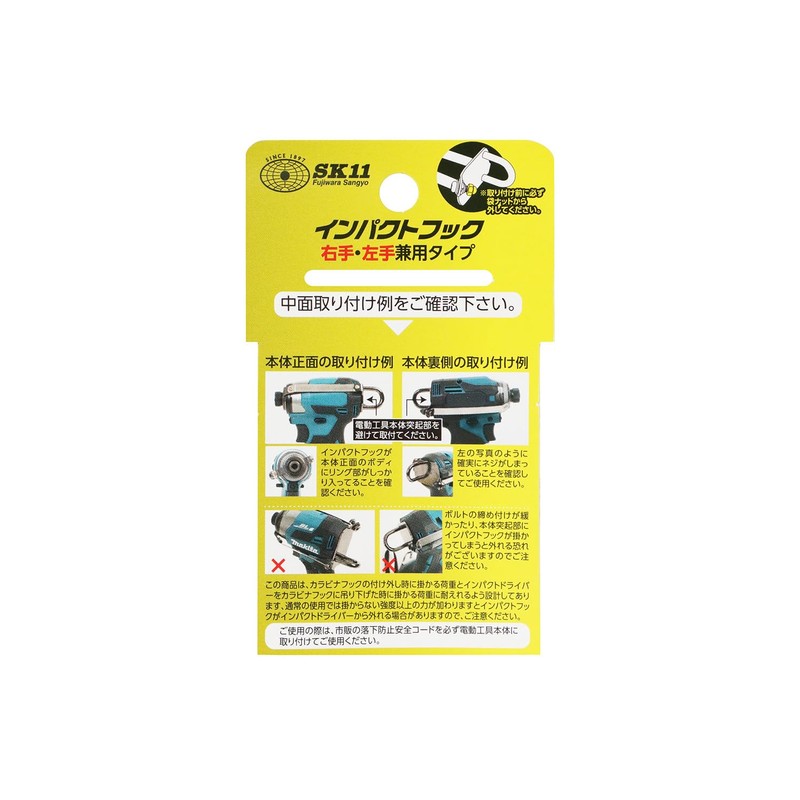 SK11 SIH-M-H-173 Impact Hook for Makita TD173