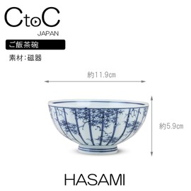 Ctoc Japan 896760 Rice Bowl, Blue, Φ4.7 x 2.3 inches (11.9 x 5.9 cm), Rice Bowl, Hasamiyaki, Bamboo Grove, Blue