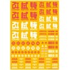 Haikyu Parts JPN Decal 02 Red 1 Piece Plastic Model