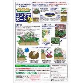 Hanagokoro Mulching Container Guard M 3L