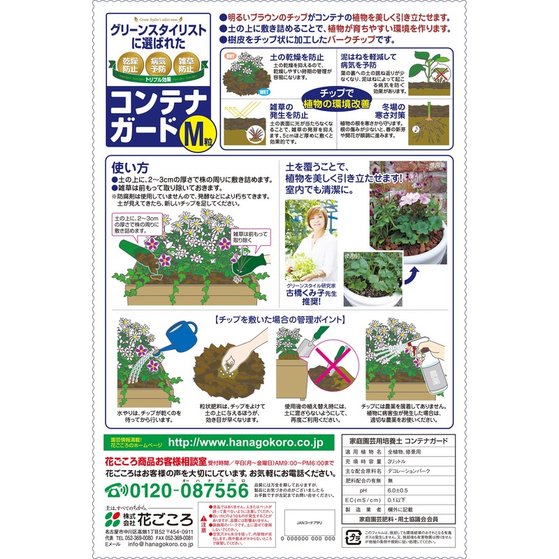 Hanagokoro Mulching Container Guard M 3L