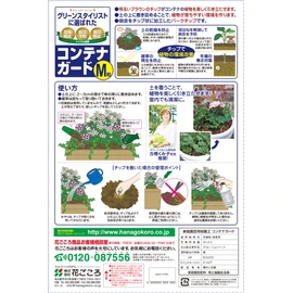 Hanagokoro Mulching Container Guard M 3L